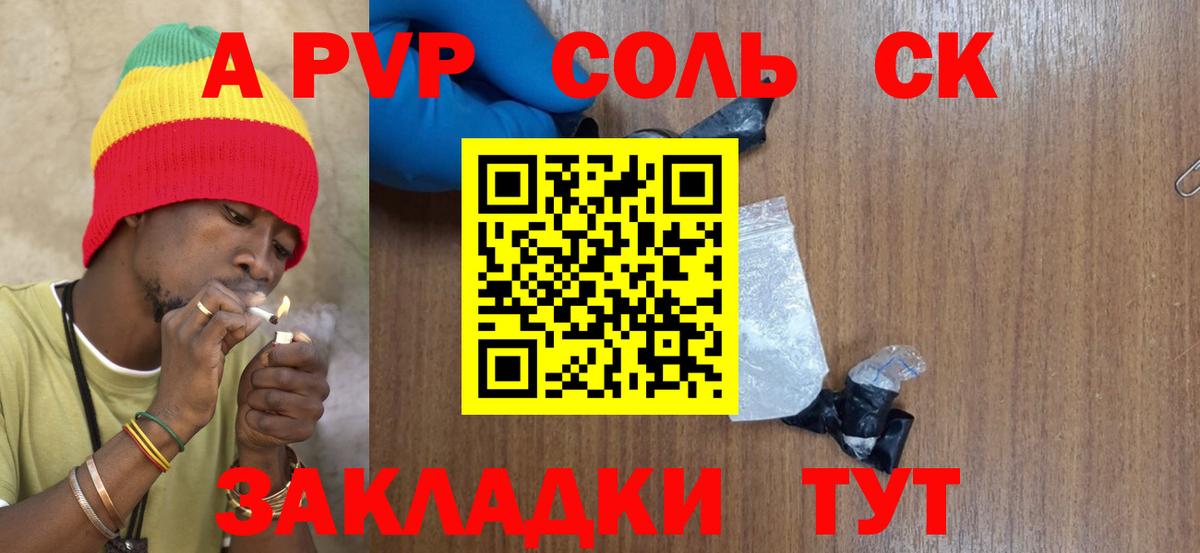 A-PVP Соль Касимов