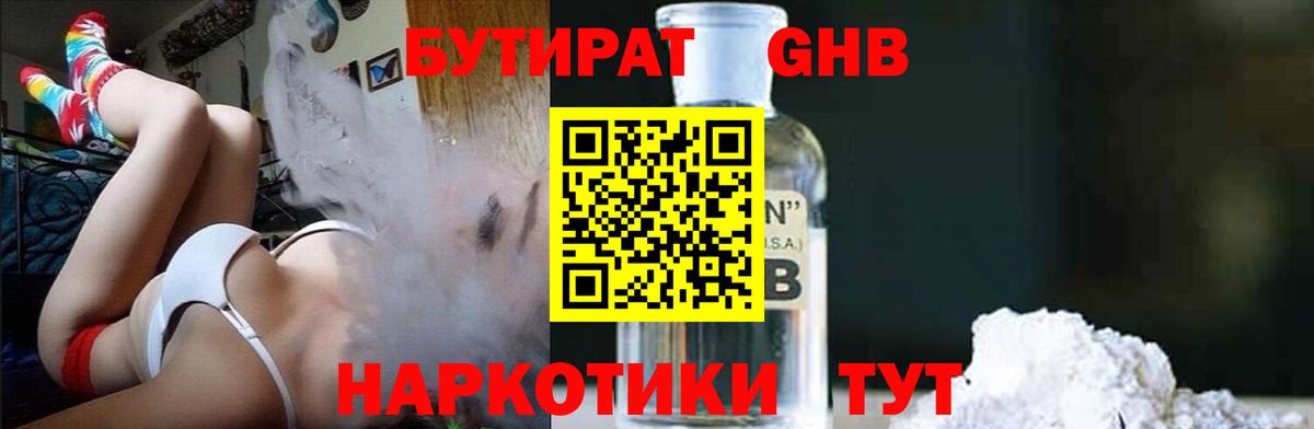 БУТИРАТ вода Касимов