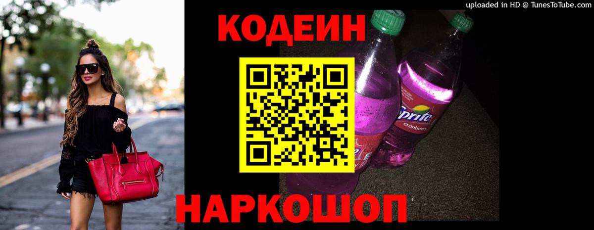 Касимов  Кодеиновый сироп Lean напиток Lean (лин)  Вход с VPN 