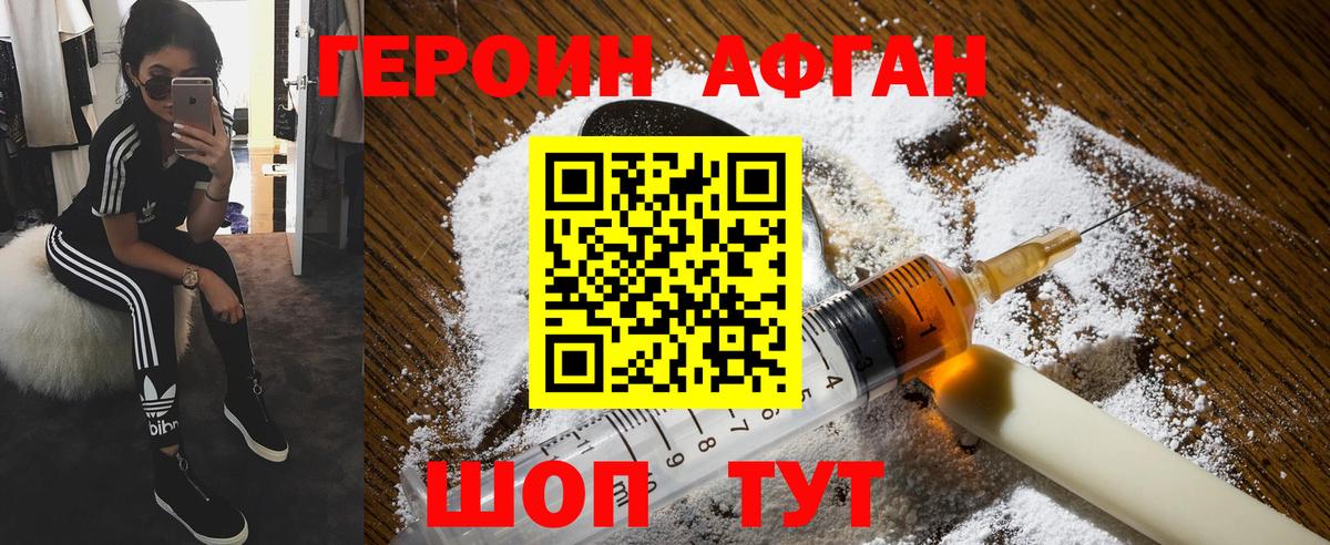ГЕРОИН Heroin Касимов