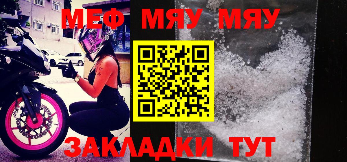 МЯУ-МЯУ  МЯУ-МЯУ VHQ  МЯУ-МЯУ  Вход с VPN  Касимов  МЯУ-МЯУ mephedrone 